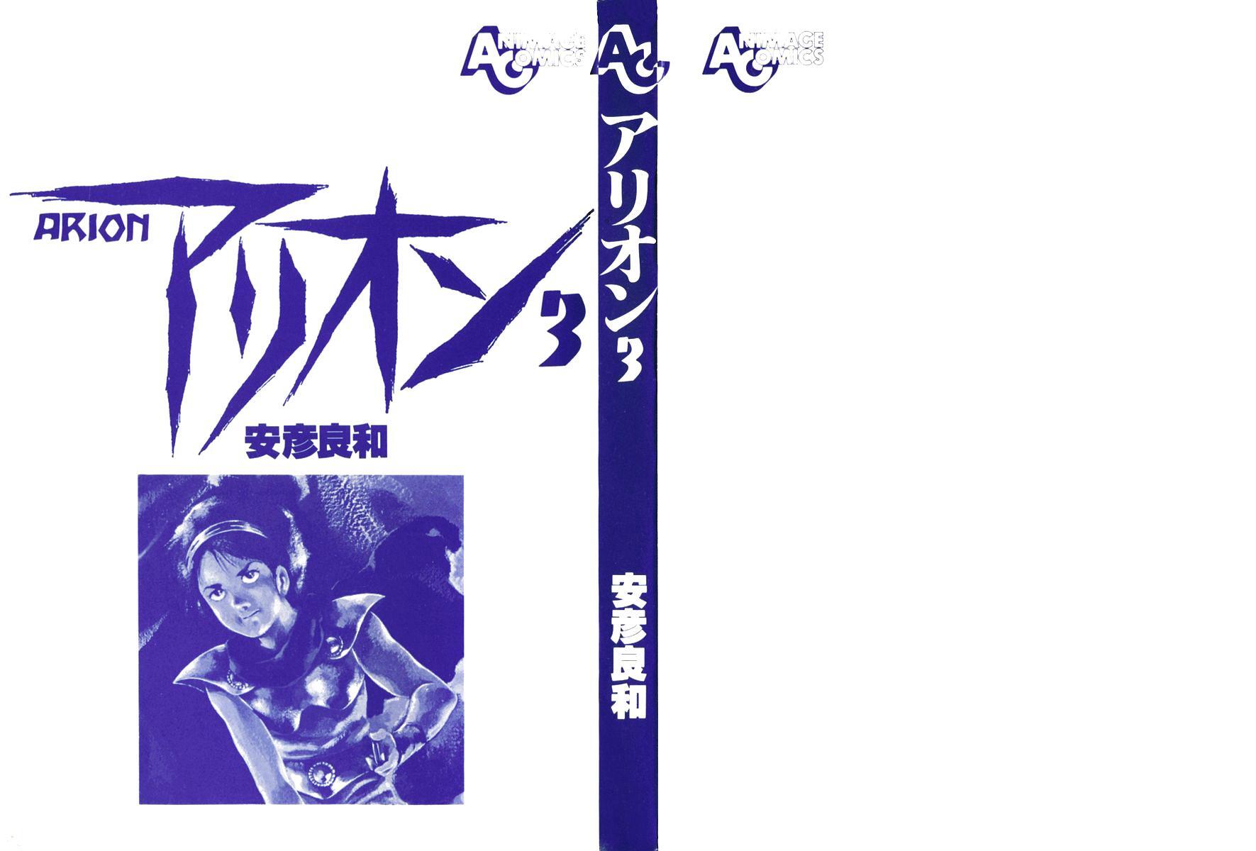 Read Arion Manga Online