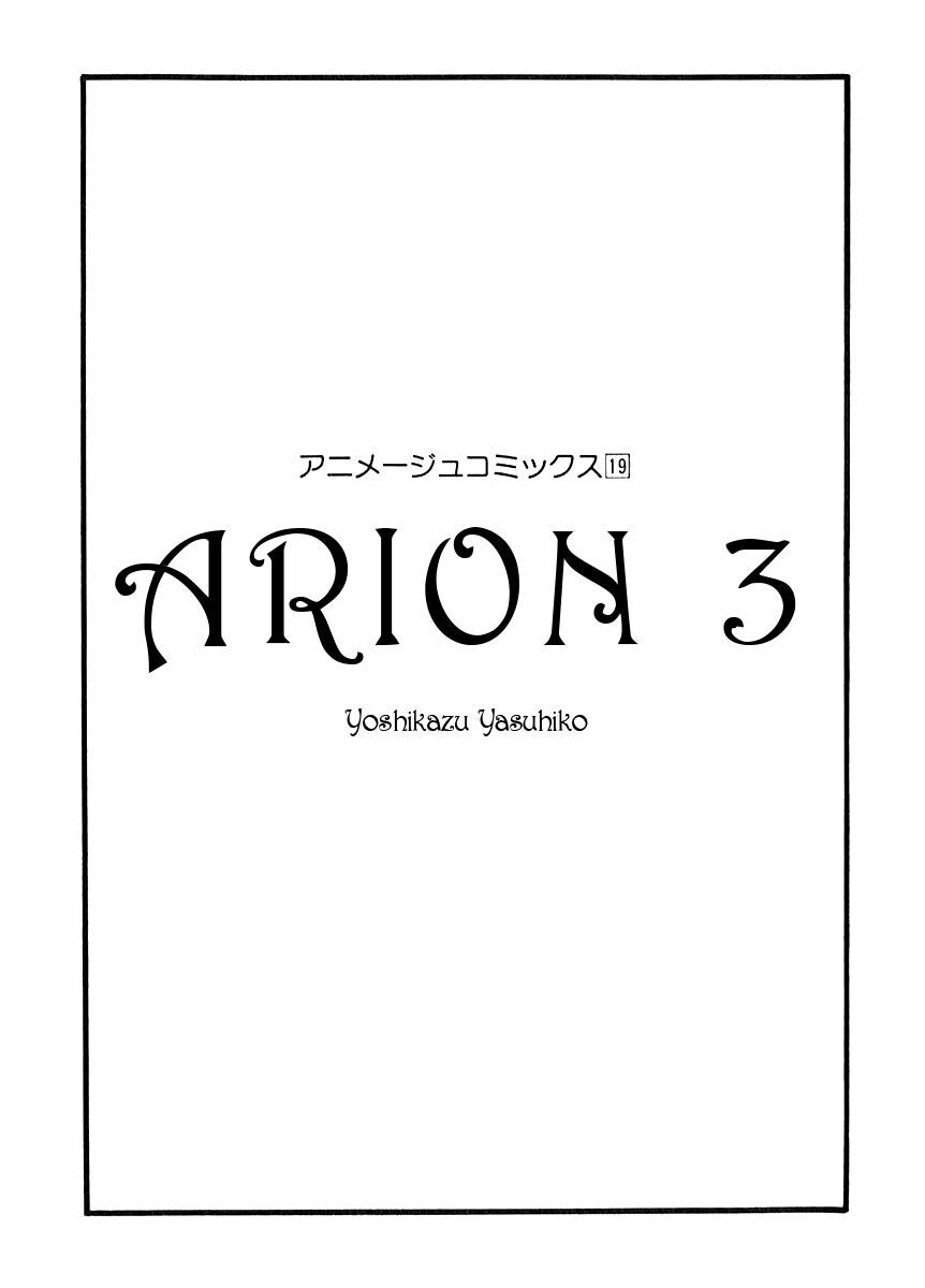 Read Arion Manga Online