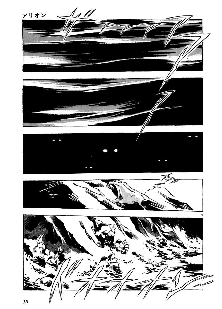 Read Arion Manga Online