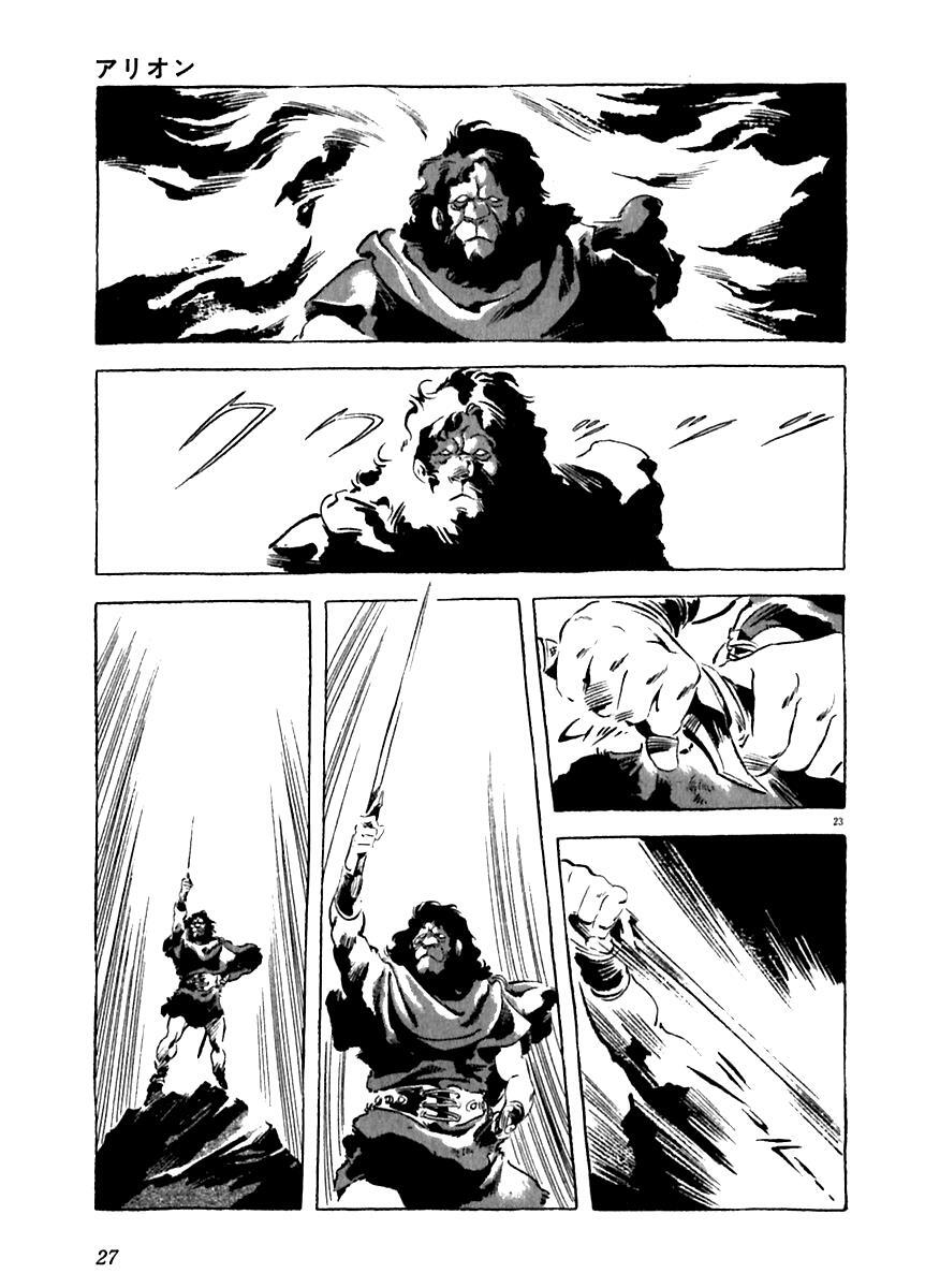 Read Arion Manga Online