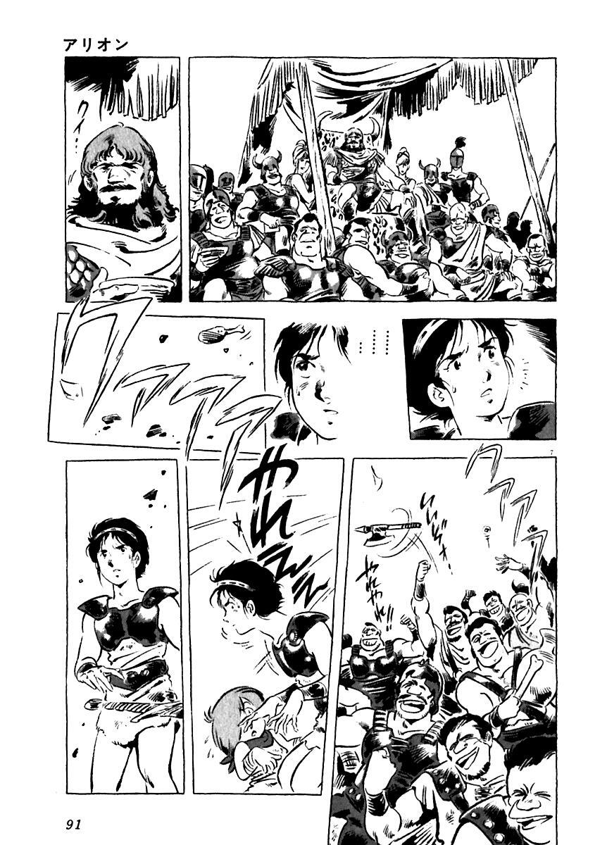 Read Arion Manga Online