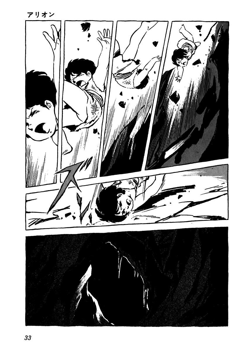 Read Arion Manga Online