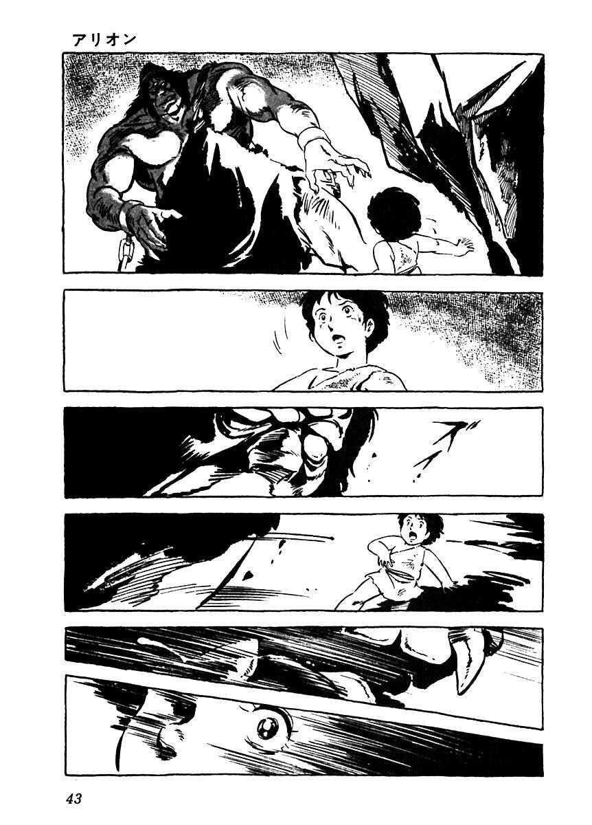 Read Arion Manga Online
