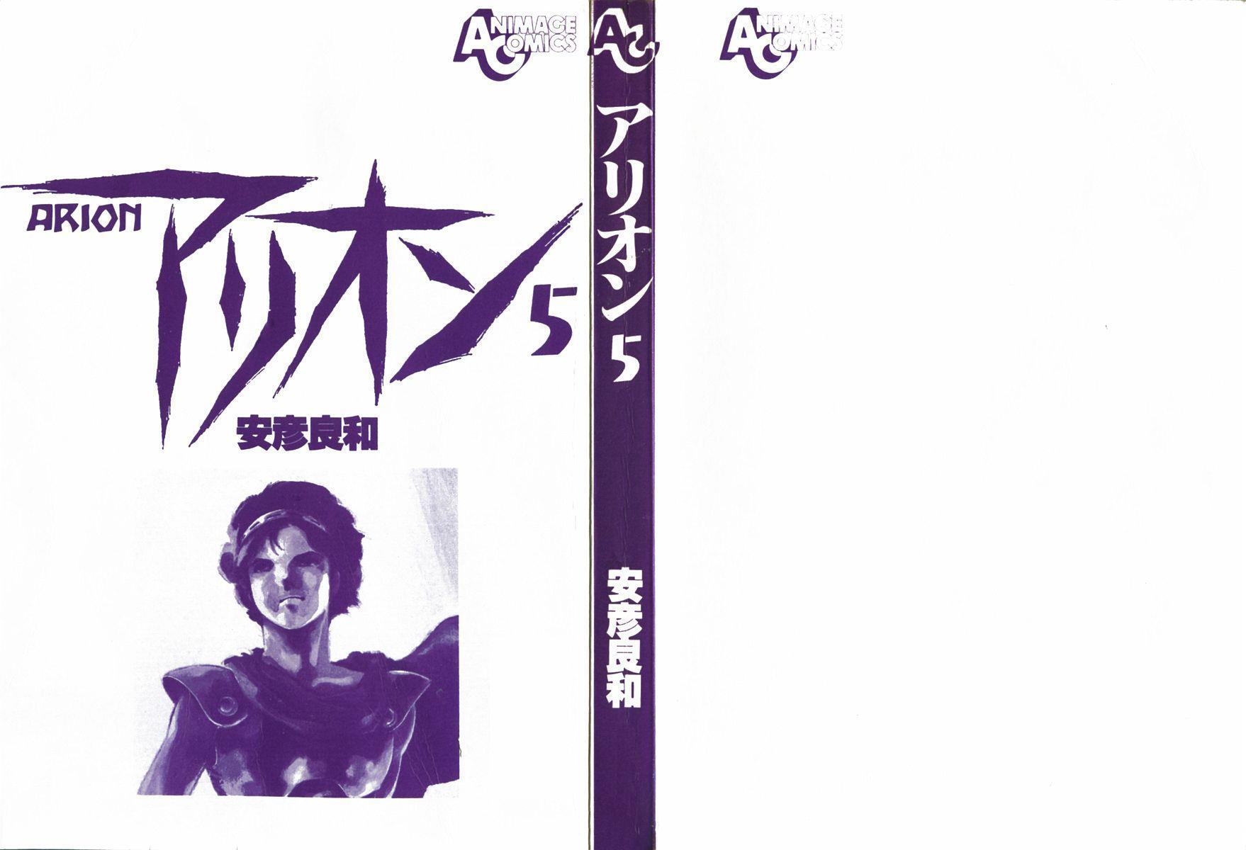 Read Arion Manga Online