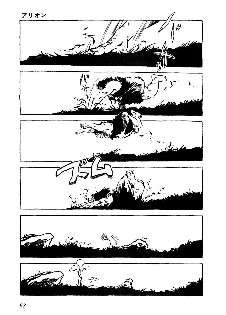 Read Arion Manga Online
