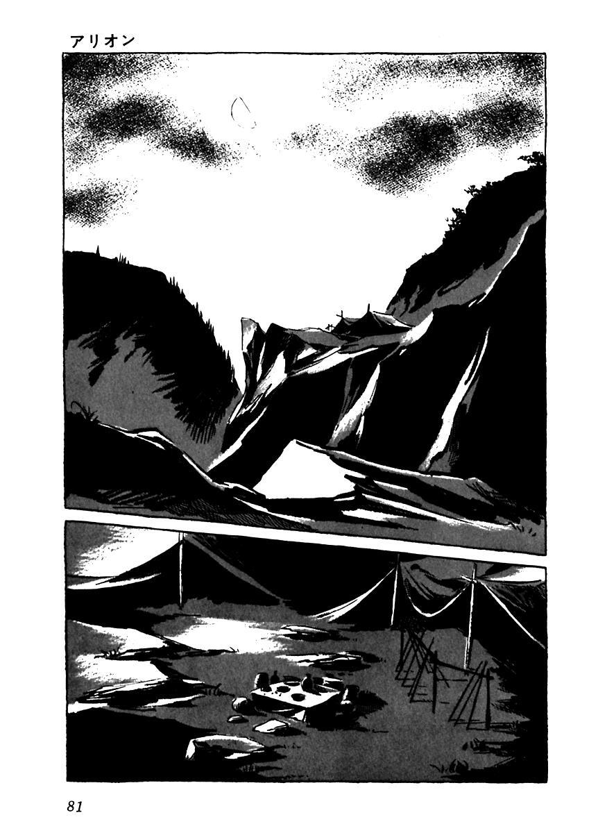 Read Arion Manga Online