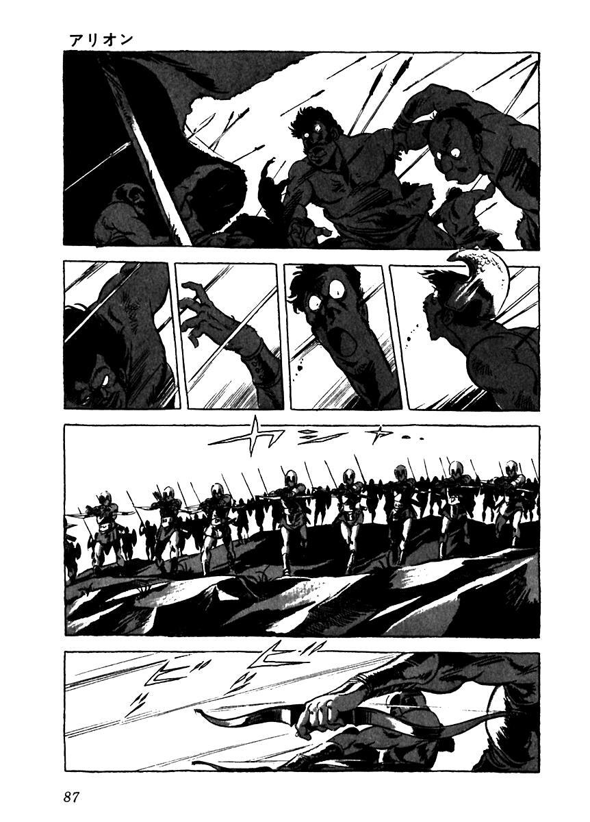 Read Arion Manga Online