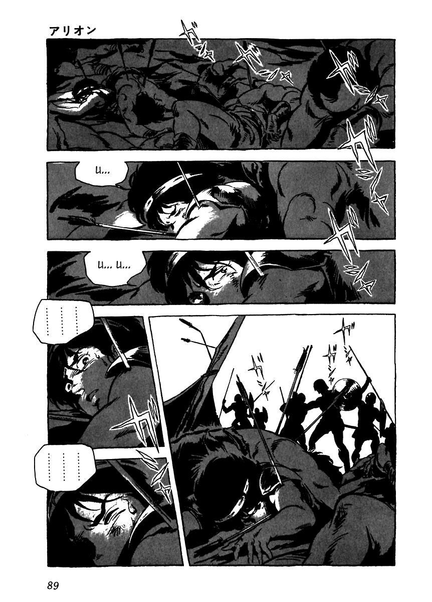 Read Arion Manga Online