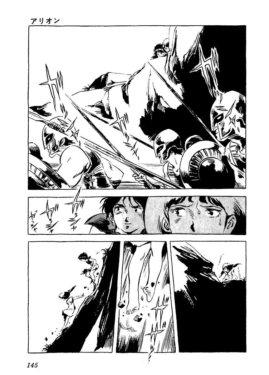 Read Arion Manga Online