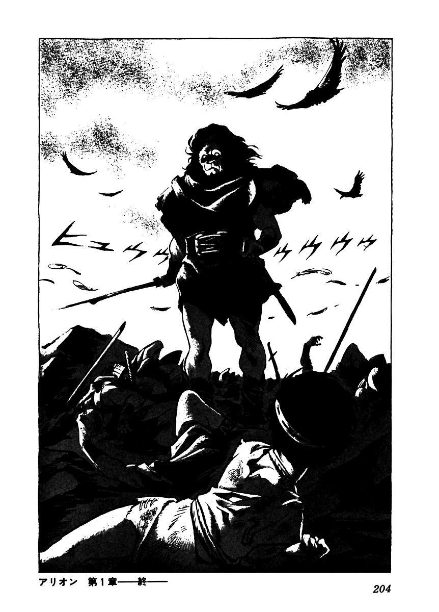 Read Arion Manga Online