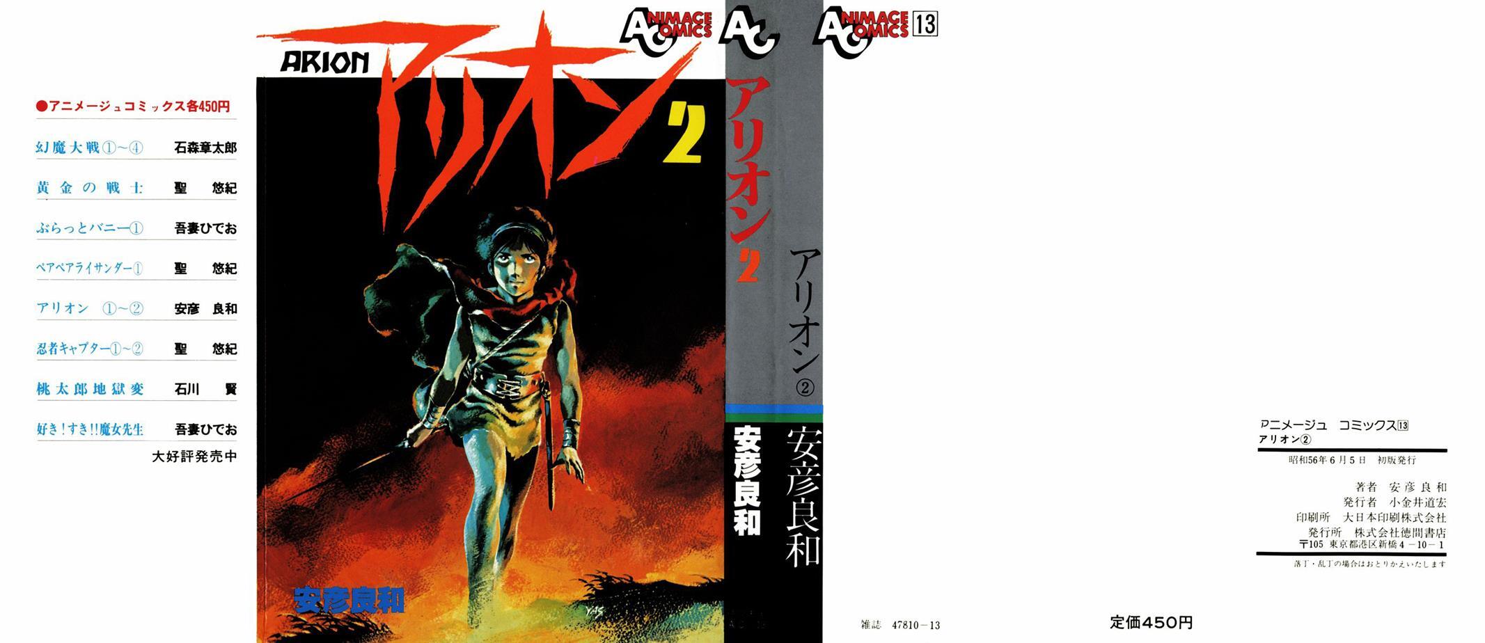 Read Arion Manga Online