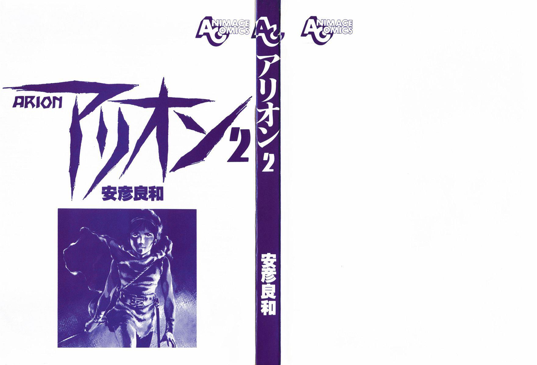 Read Arion Manga Online