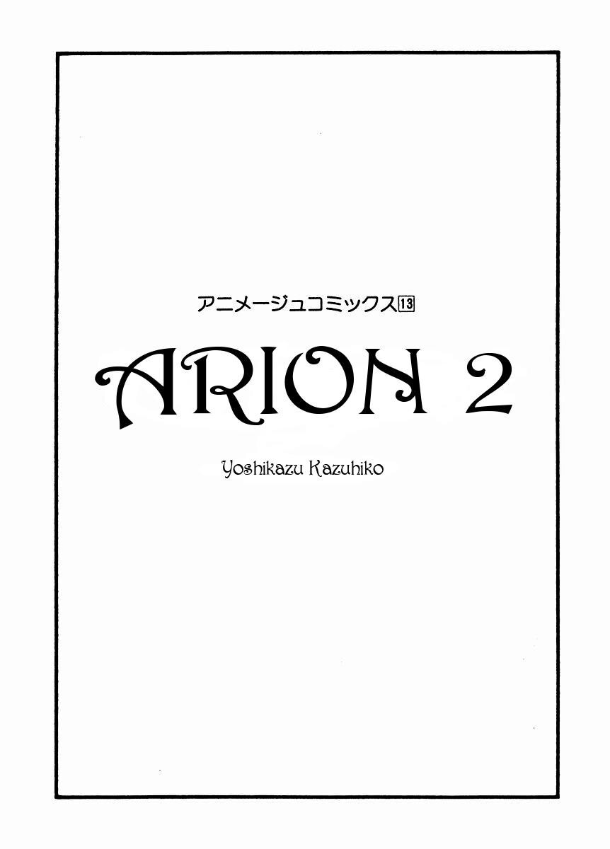 Read Arion Manga Online