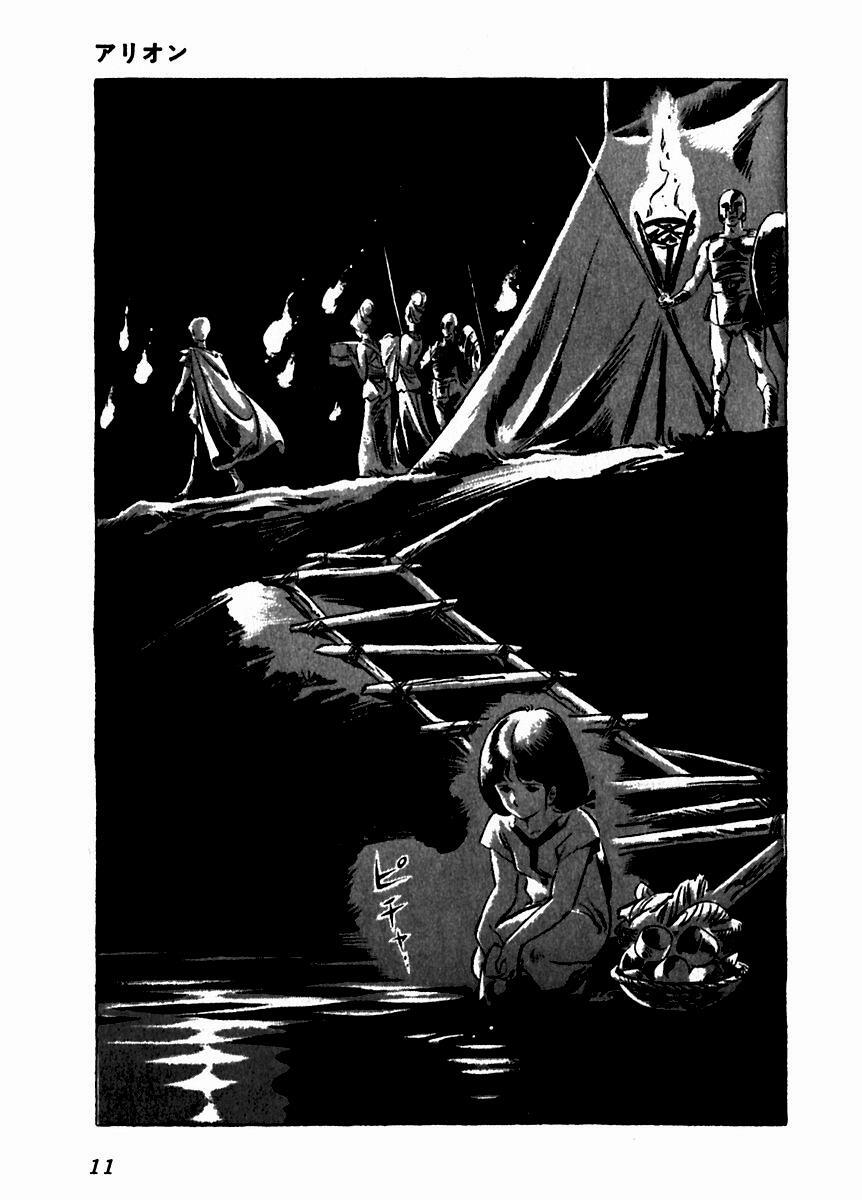 Read Arion Manga Online