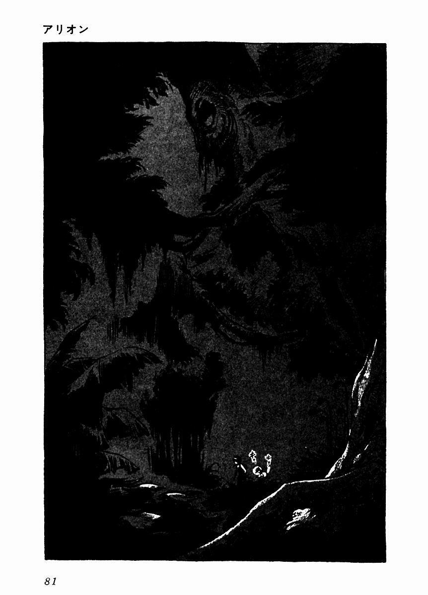 Read Arion Manga Online