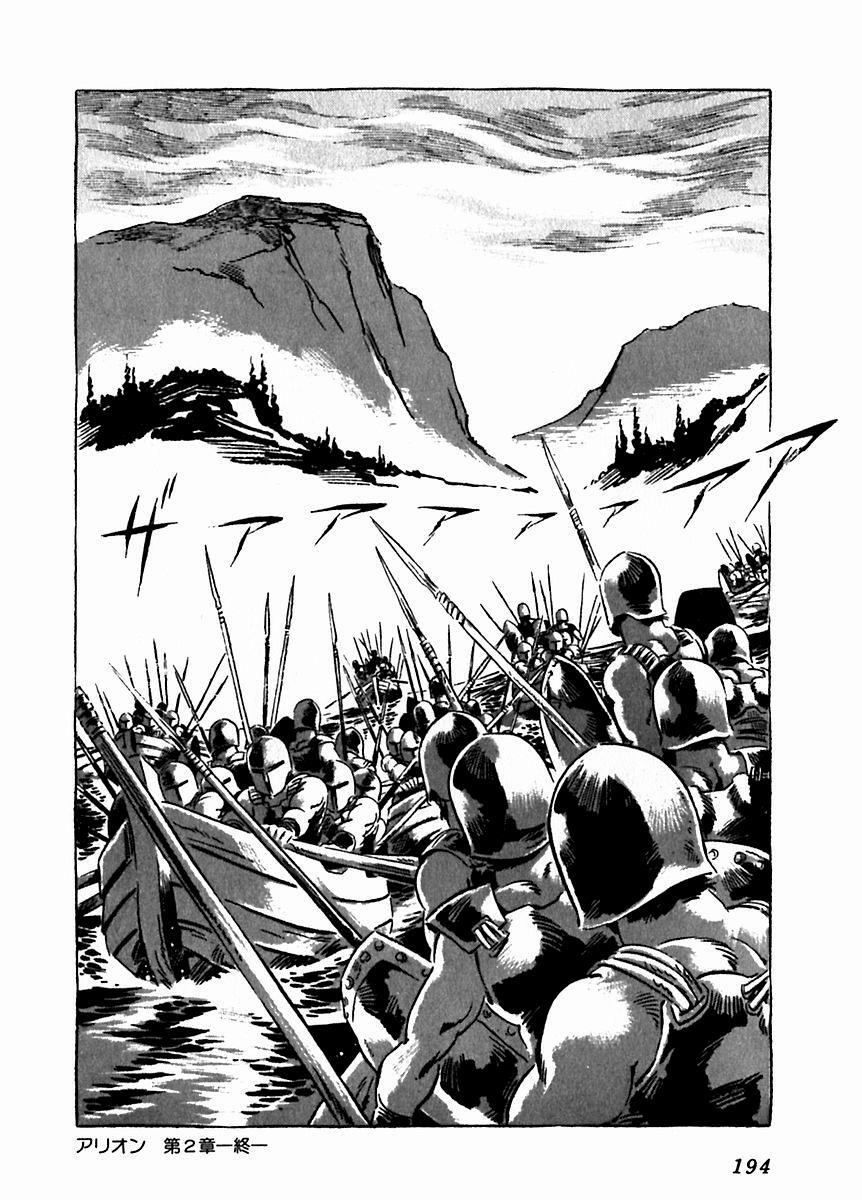 Read Arion Manga Online