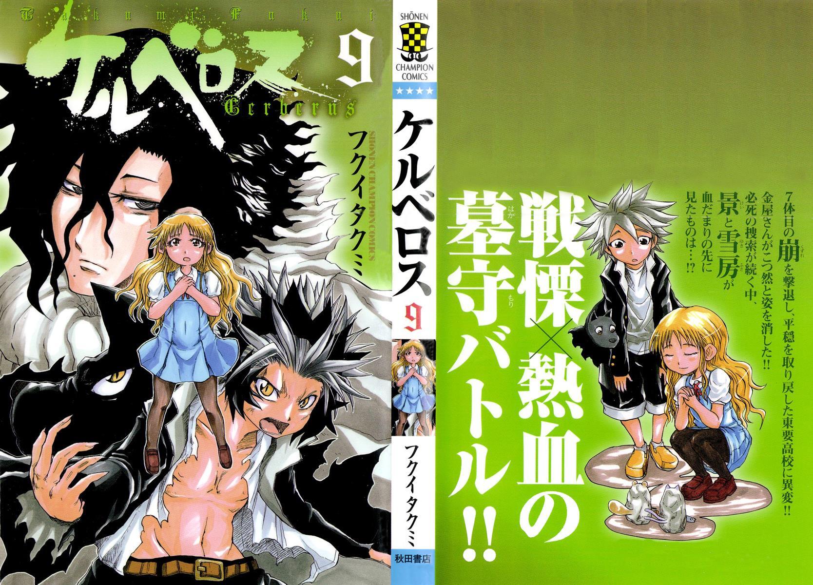Read Cerberus Manga Online