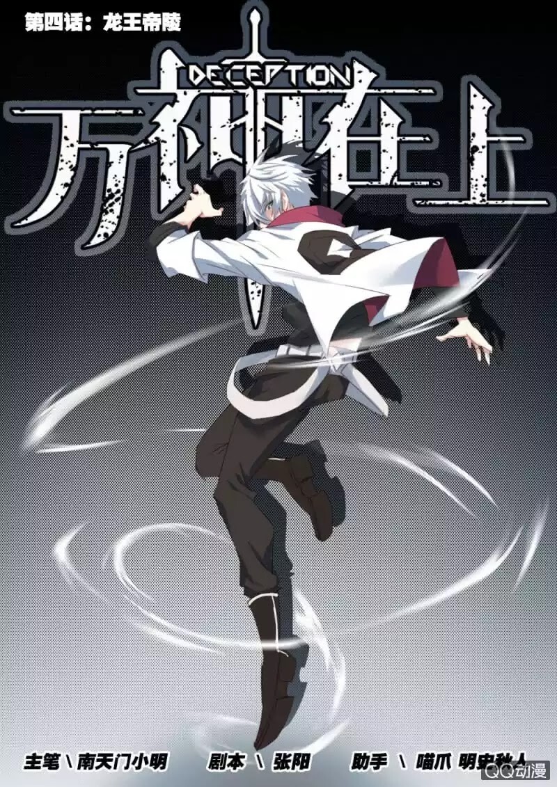 Read Deception Manga Online