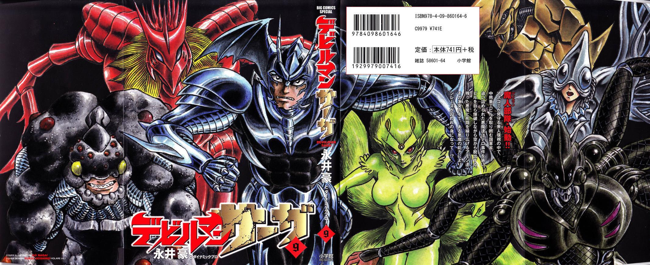 Read Devilman Saga Manga Online