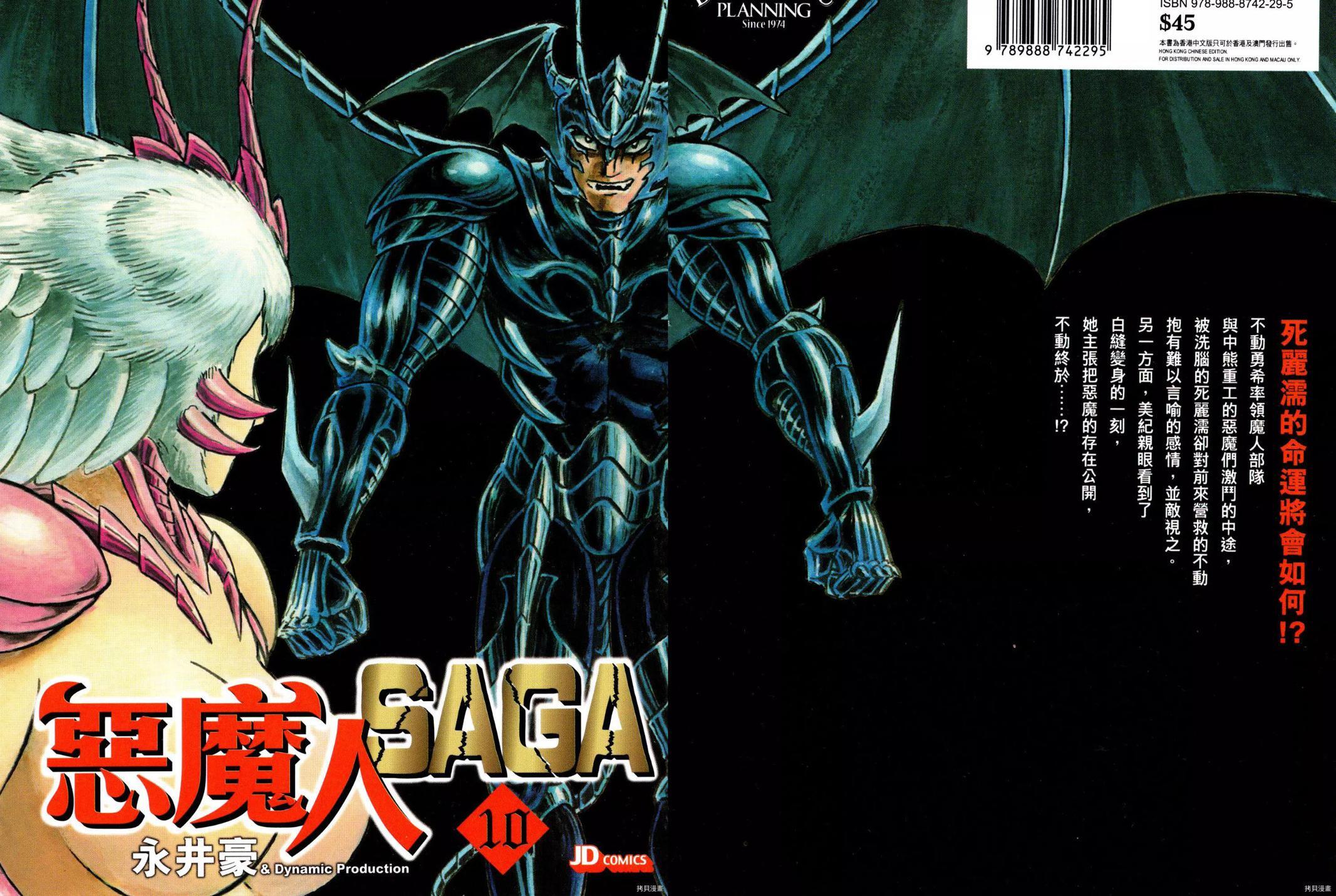 Read Devilman Saga Manga Online