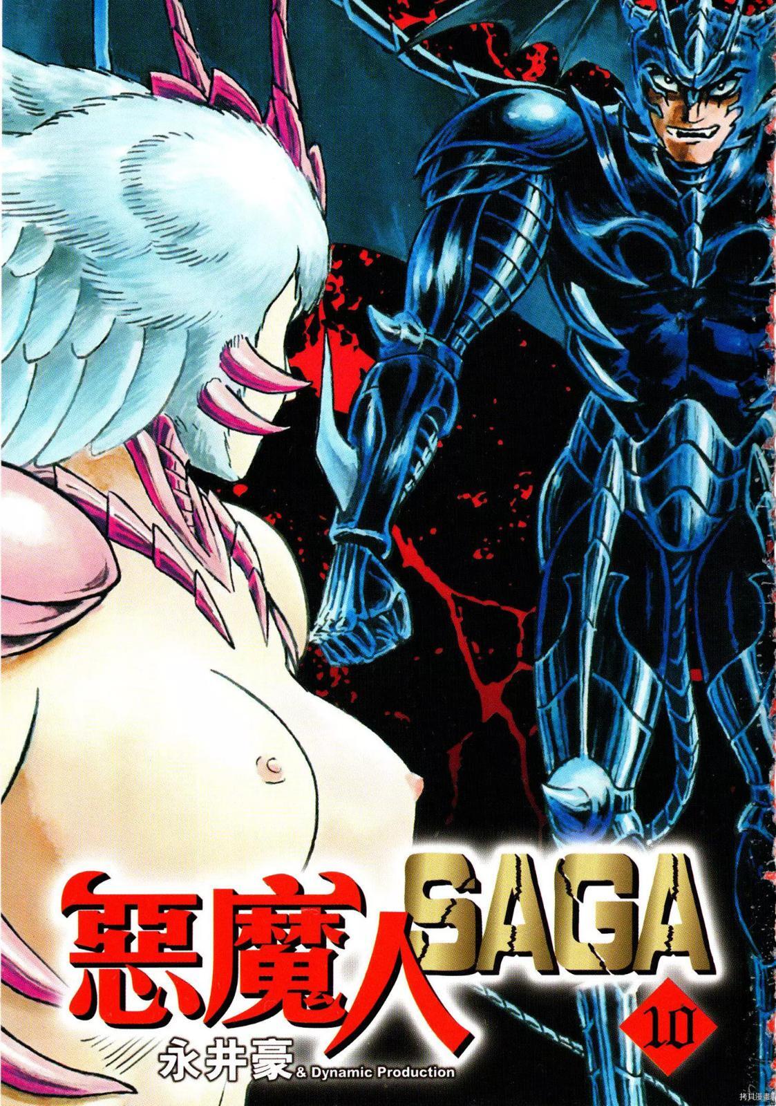 Read Devilman Saga Manga Online