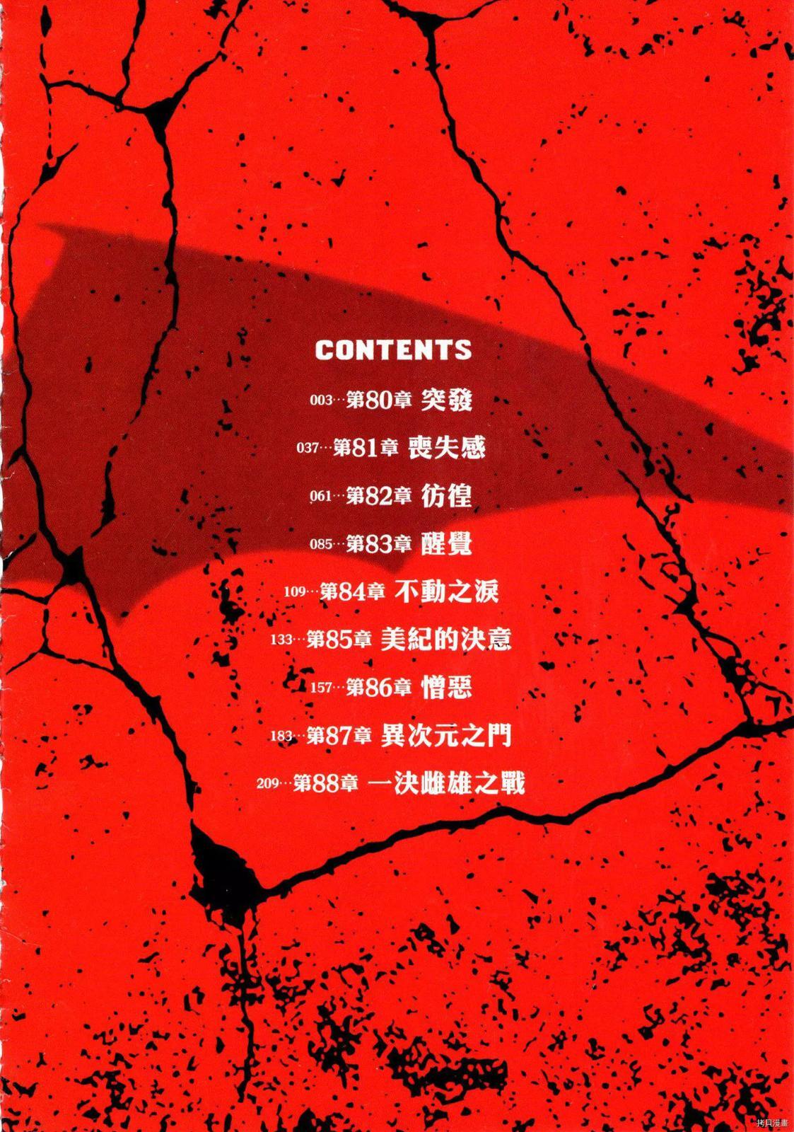 Read Devilman Saga Manga Online