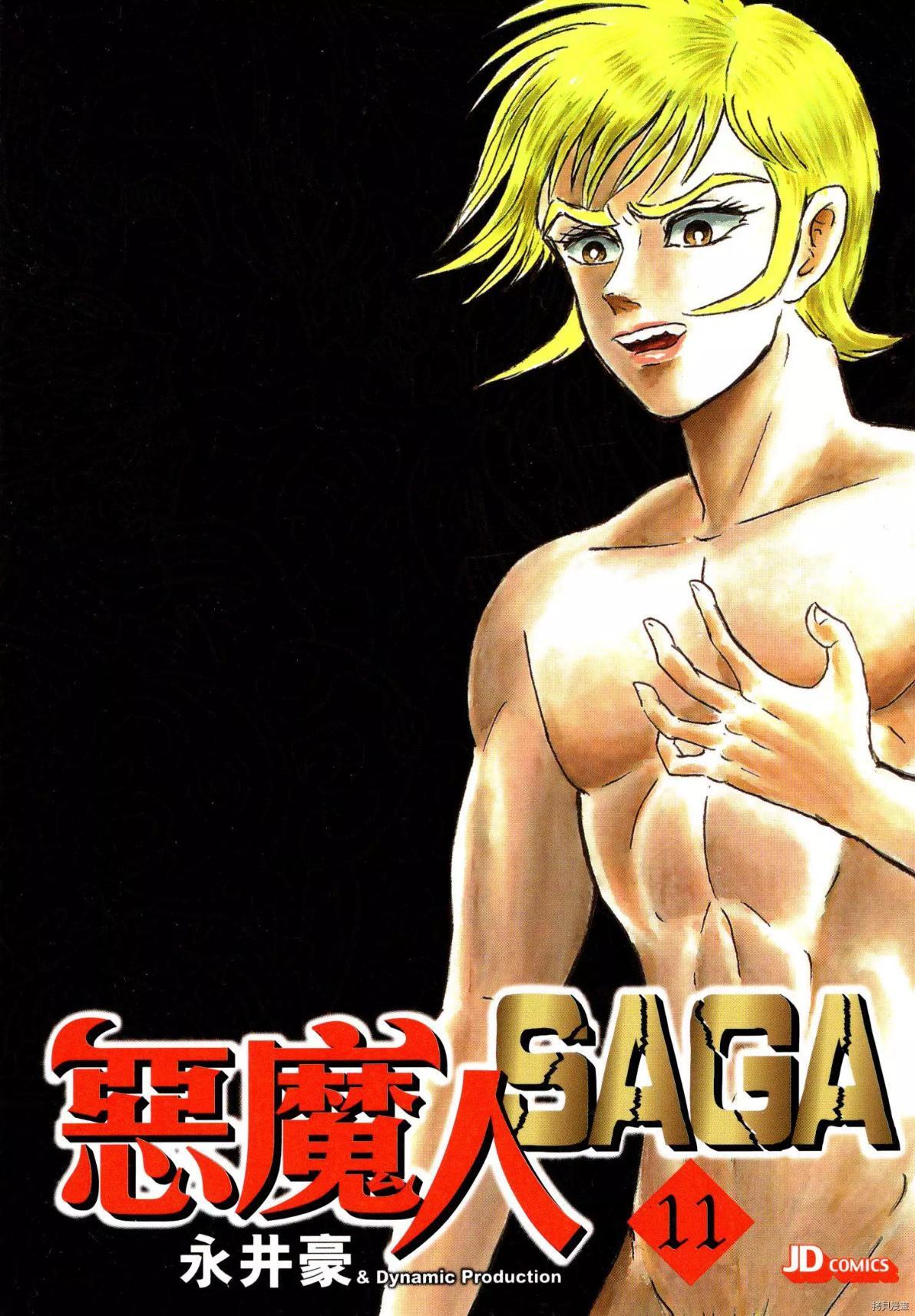 Read Devilman Saga Manga Online