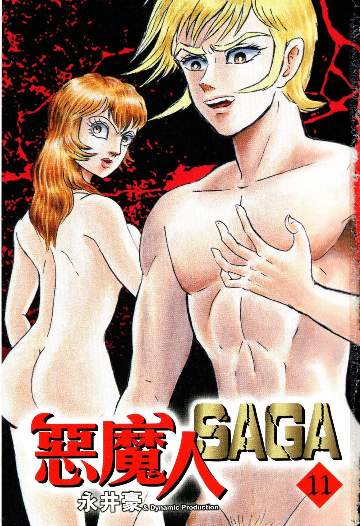 Read Devilman Saga Manga Online