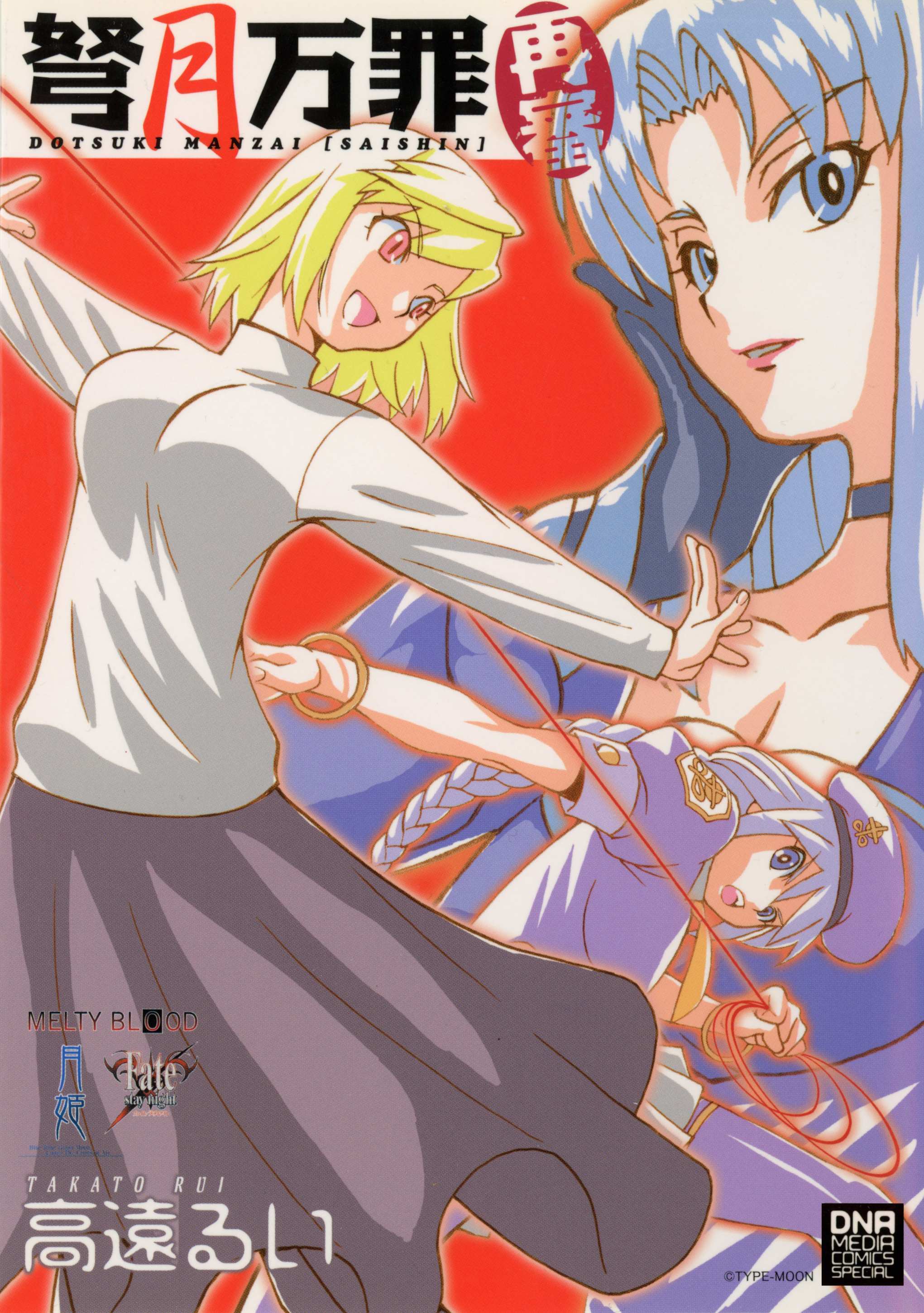 Read Dotsuki Manzai Manga Online