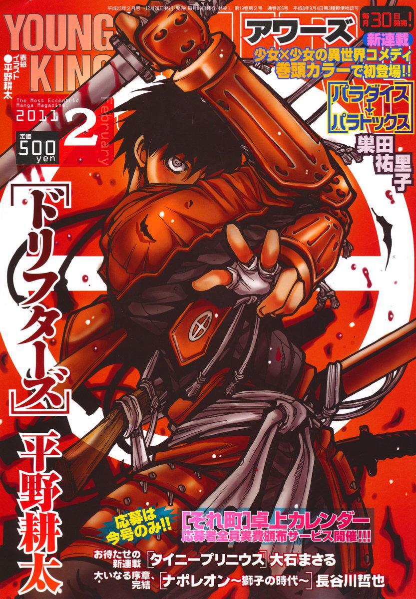 Read Drifters Manga Online