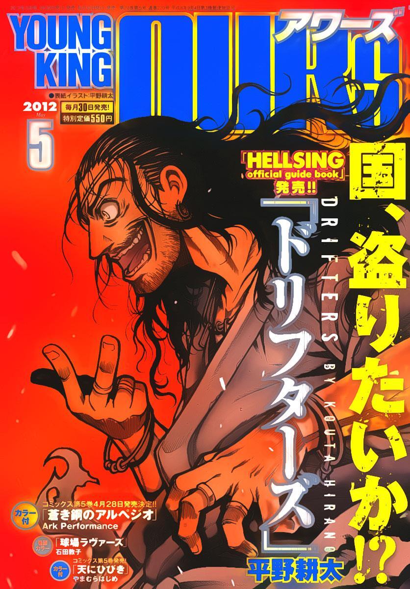 Read Drifters Manga Online