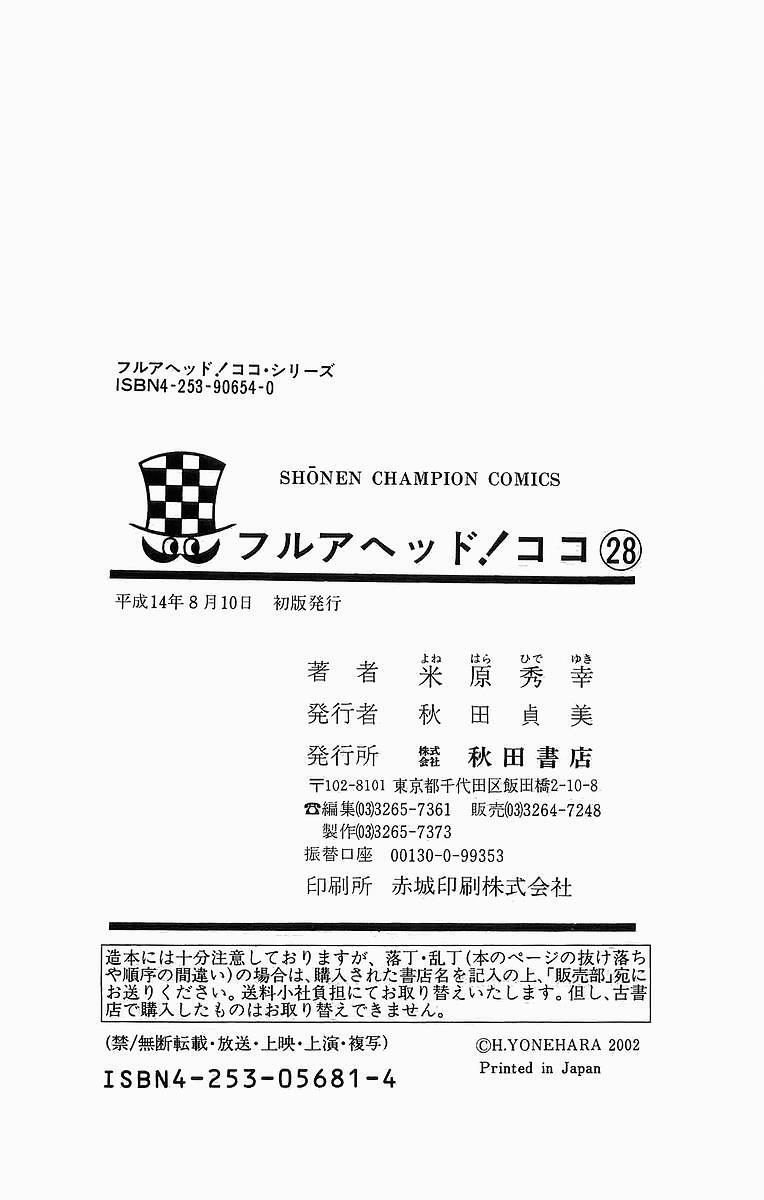 Read Full Ahead! Coco Manga Online