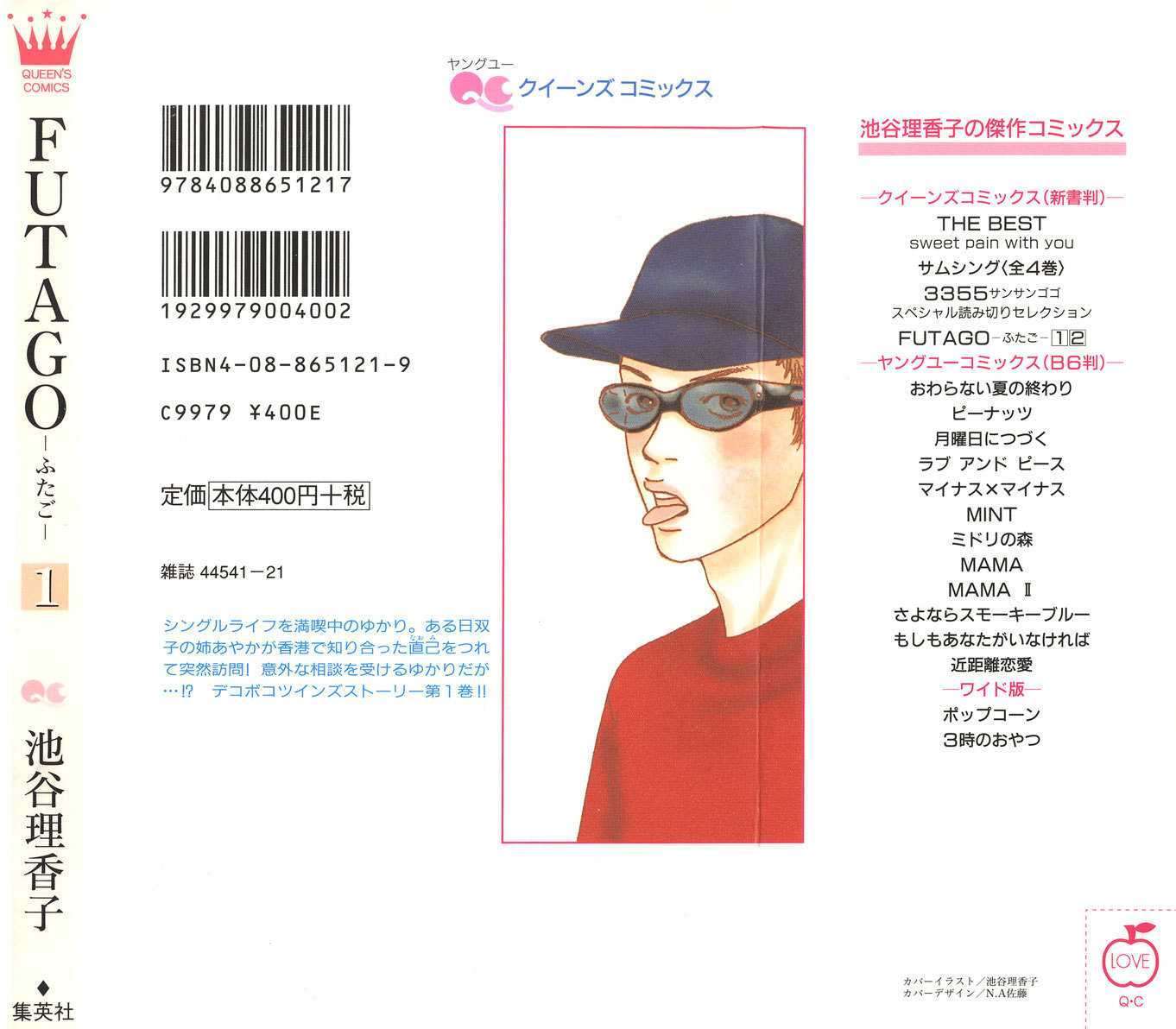 Read Futago Manga Online