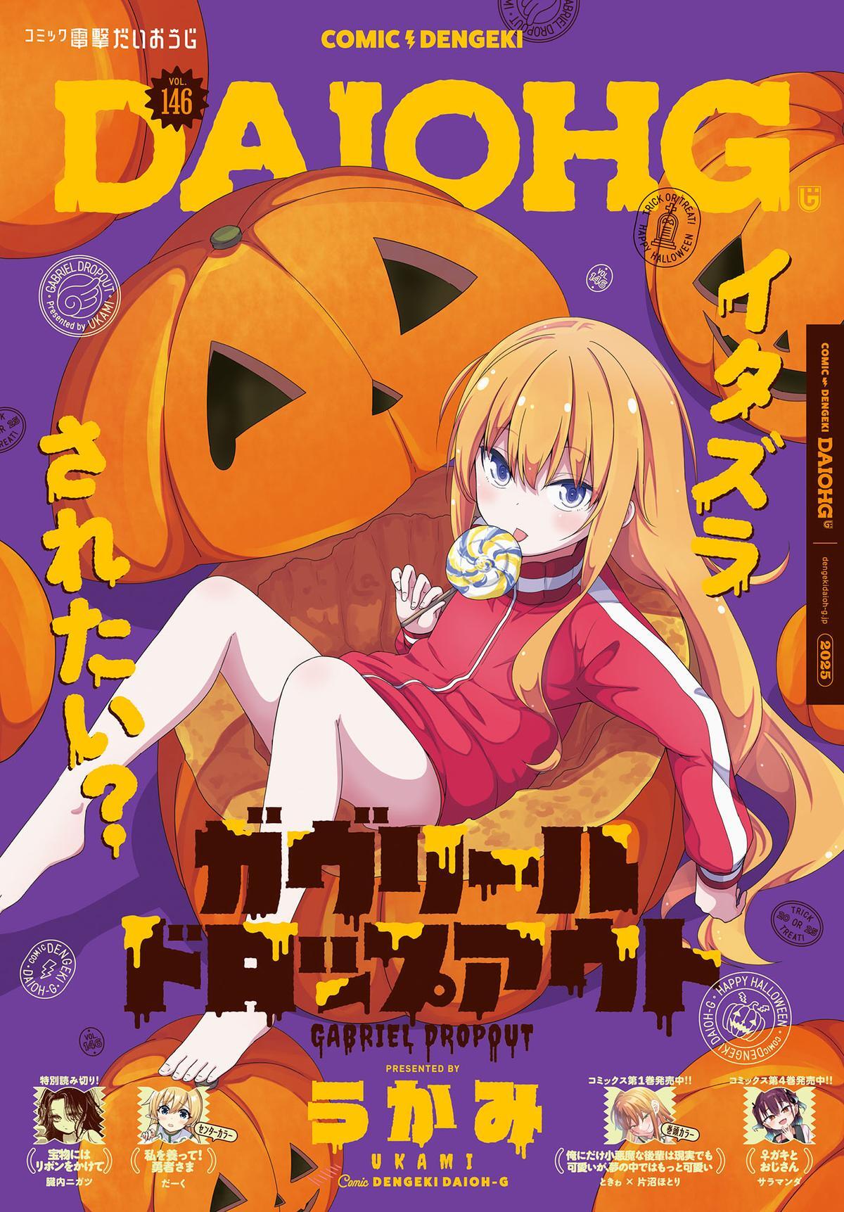 Read Gabriel DropOut Manga Online