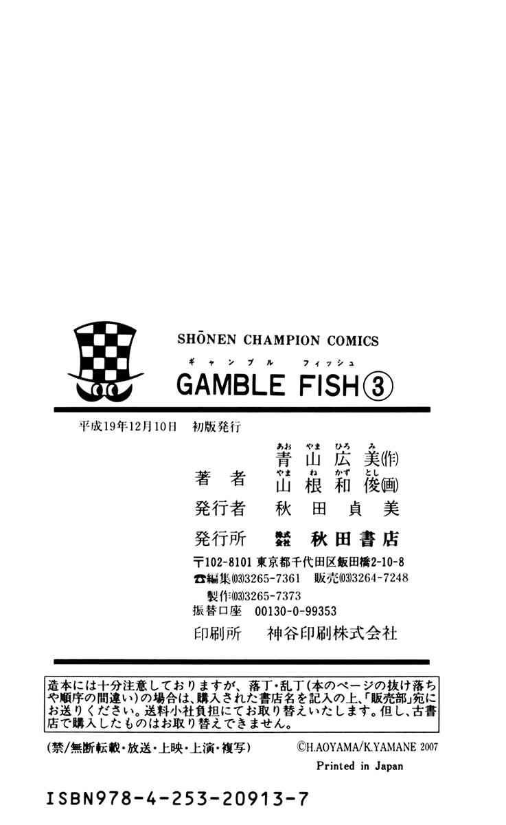 Read Gamble Fish Manga Online