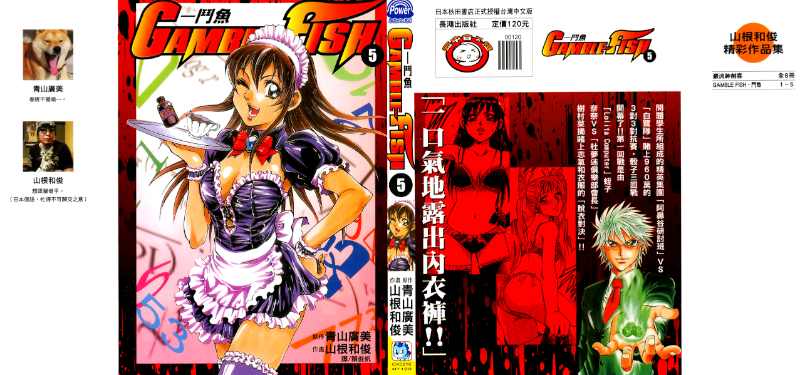 Read Gamble Fish Manga Online