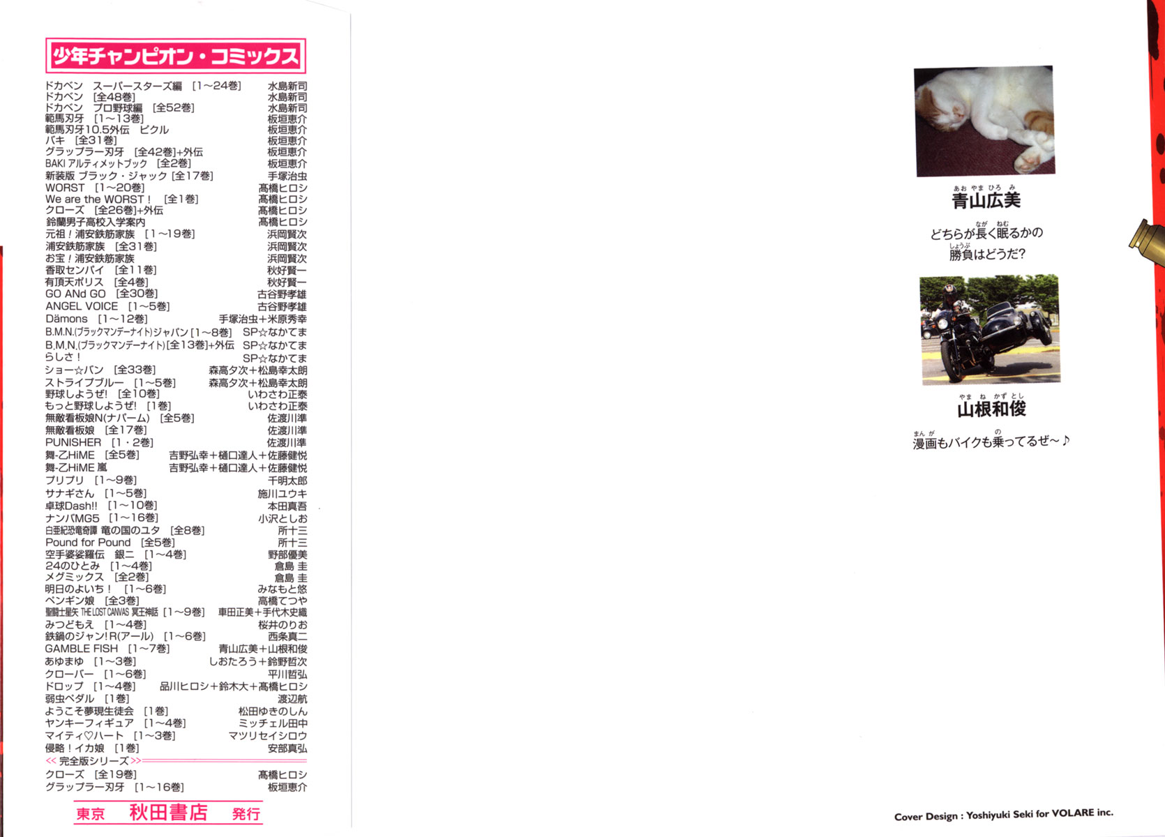 Read Gamble Fish Manga Online