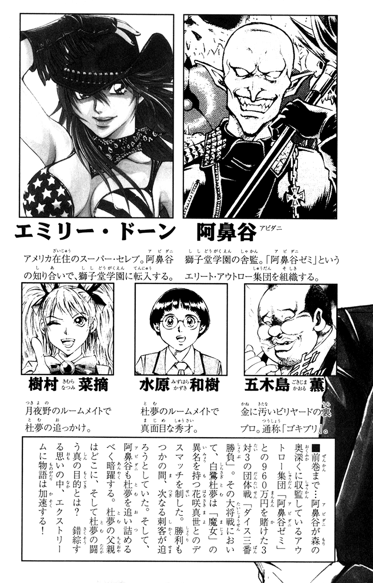 Read Gamble Fish Manga Online