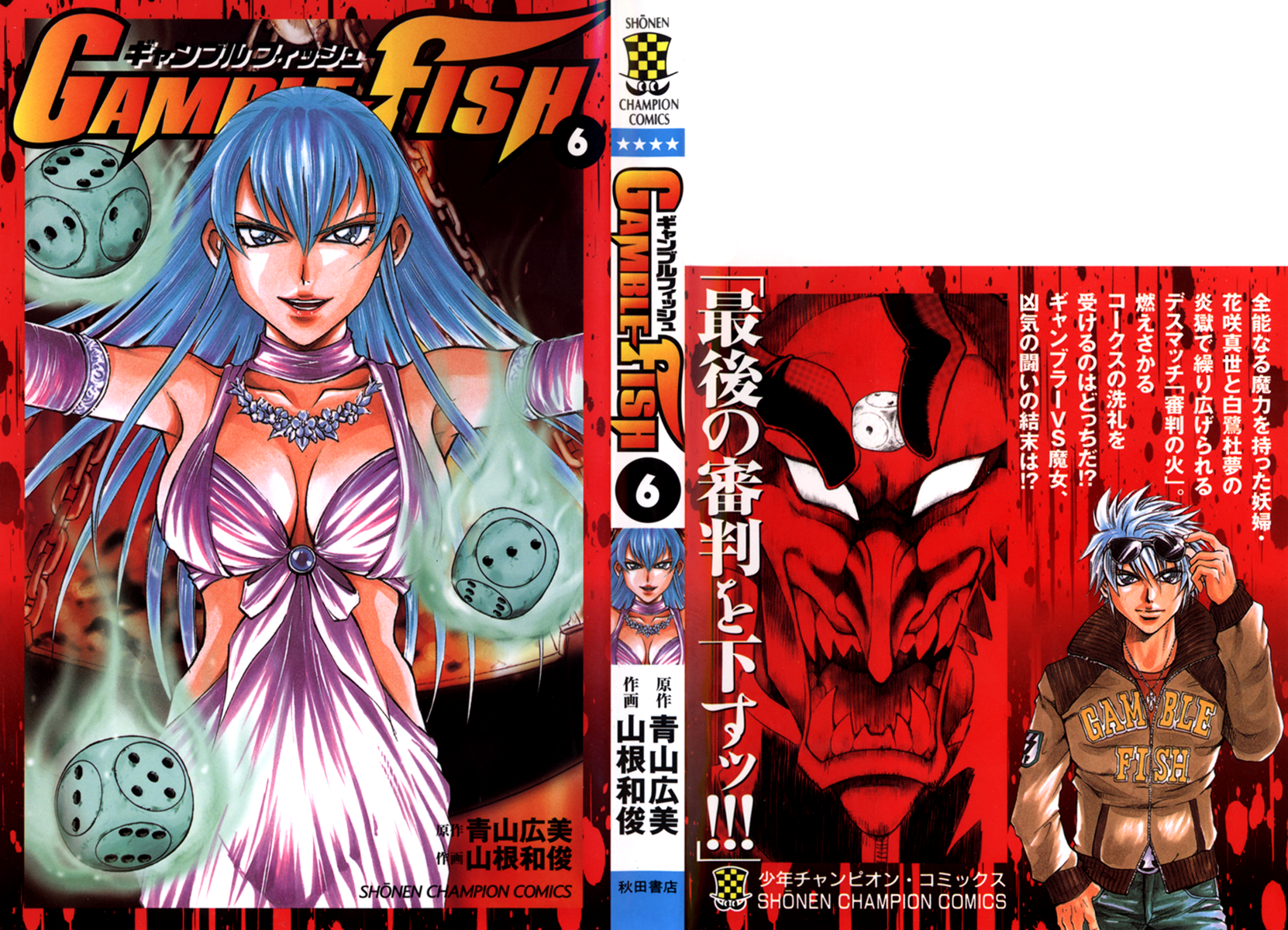 Read Gamble Fish Manga Online