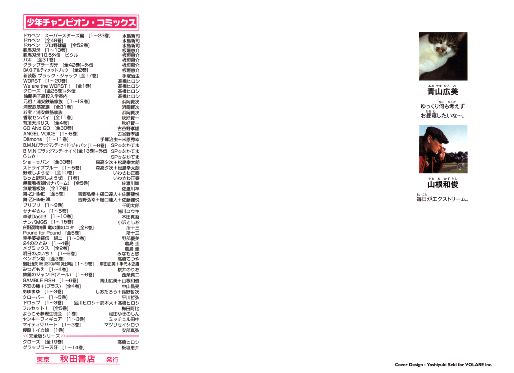 Read Gamble Fish Manga Online