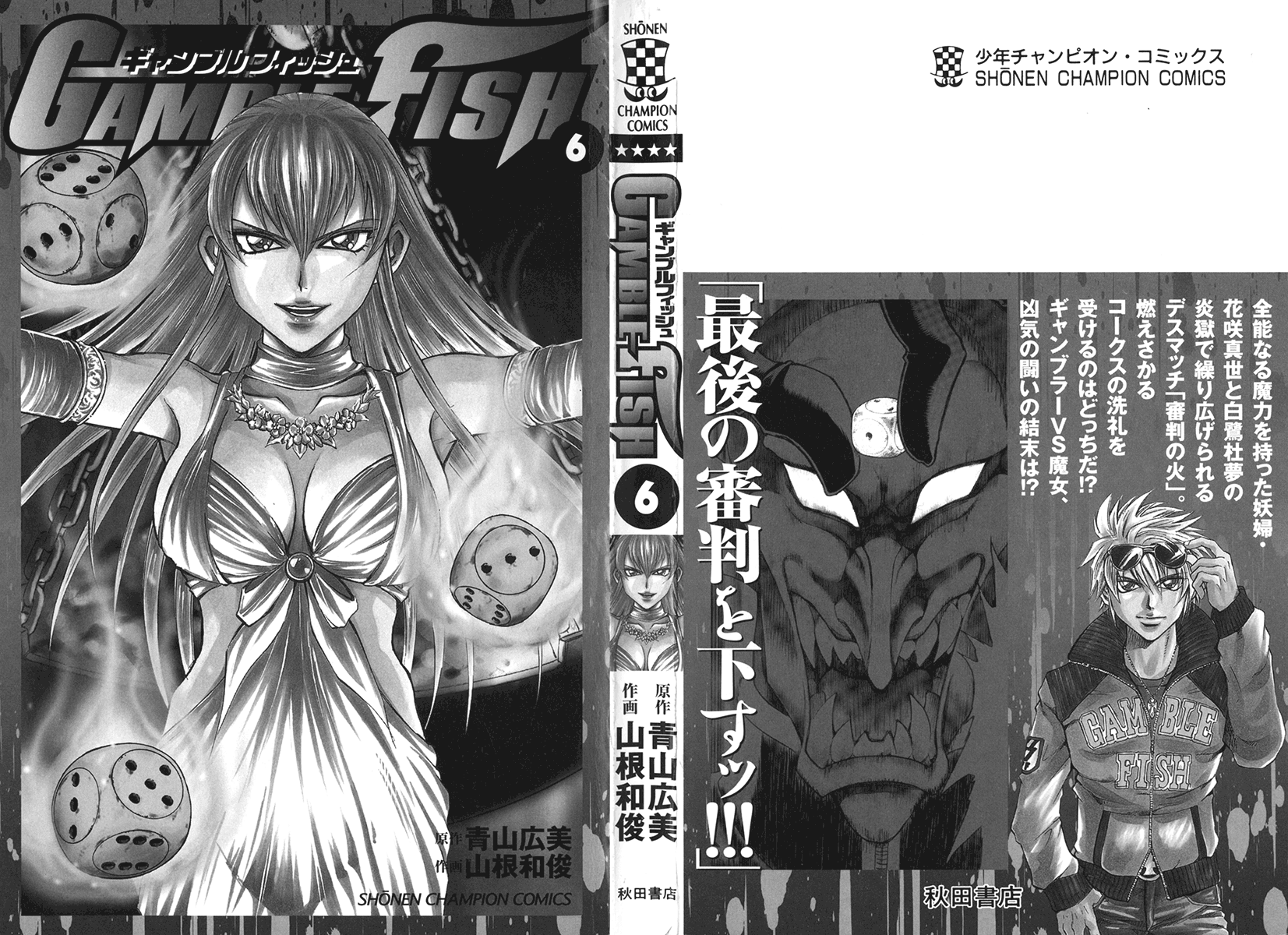 Read Gamble Fish Manga Online
