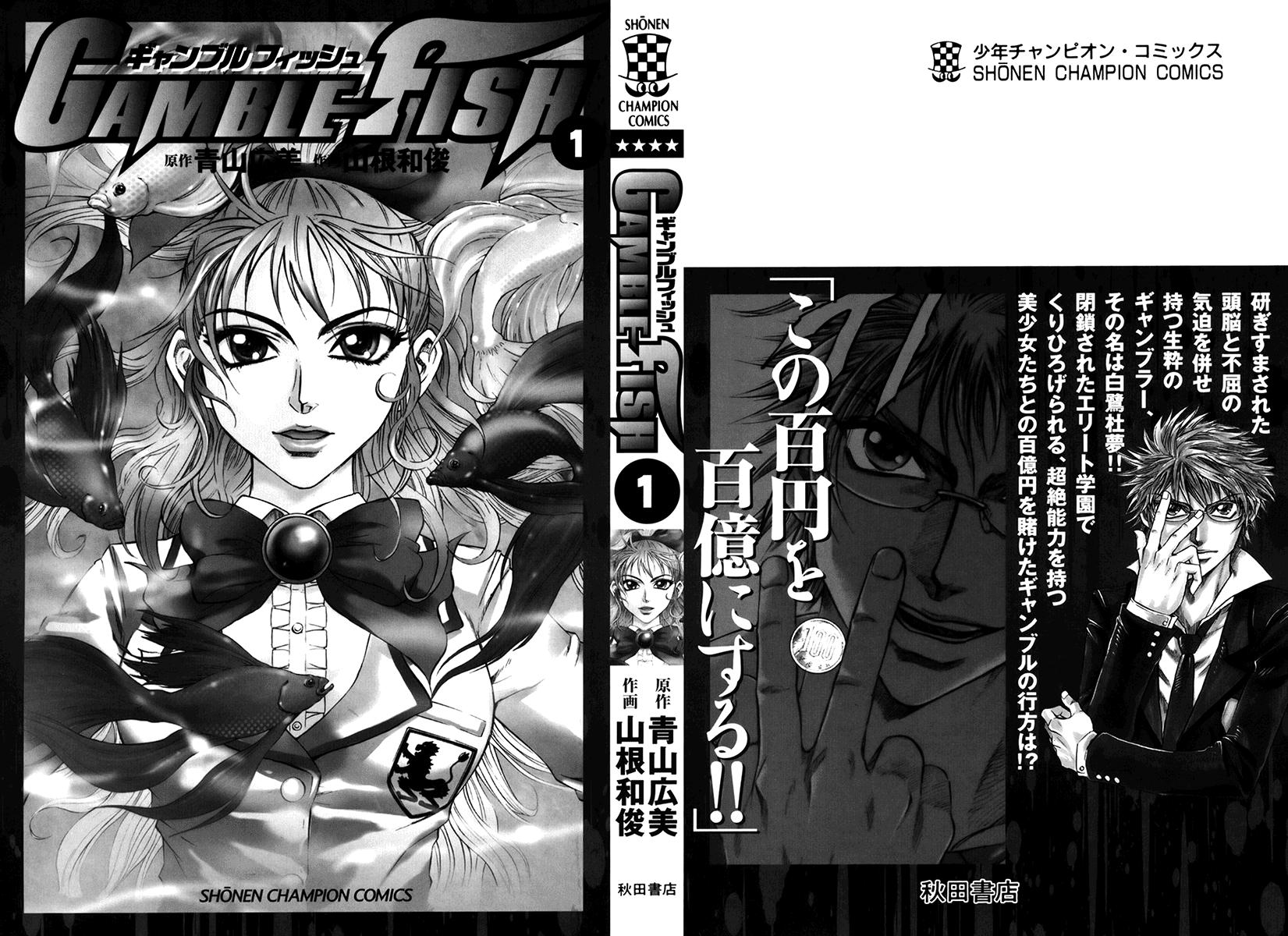 Read Gamble Fish Manga Online