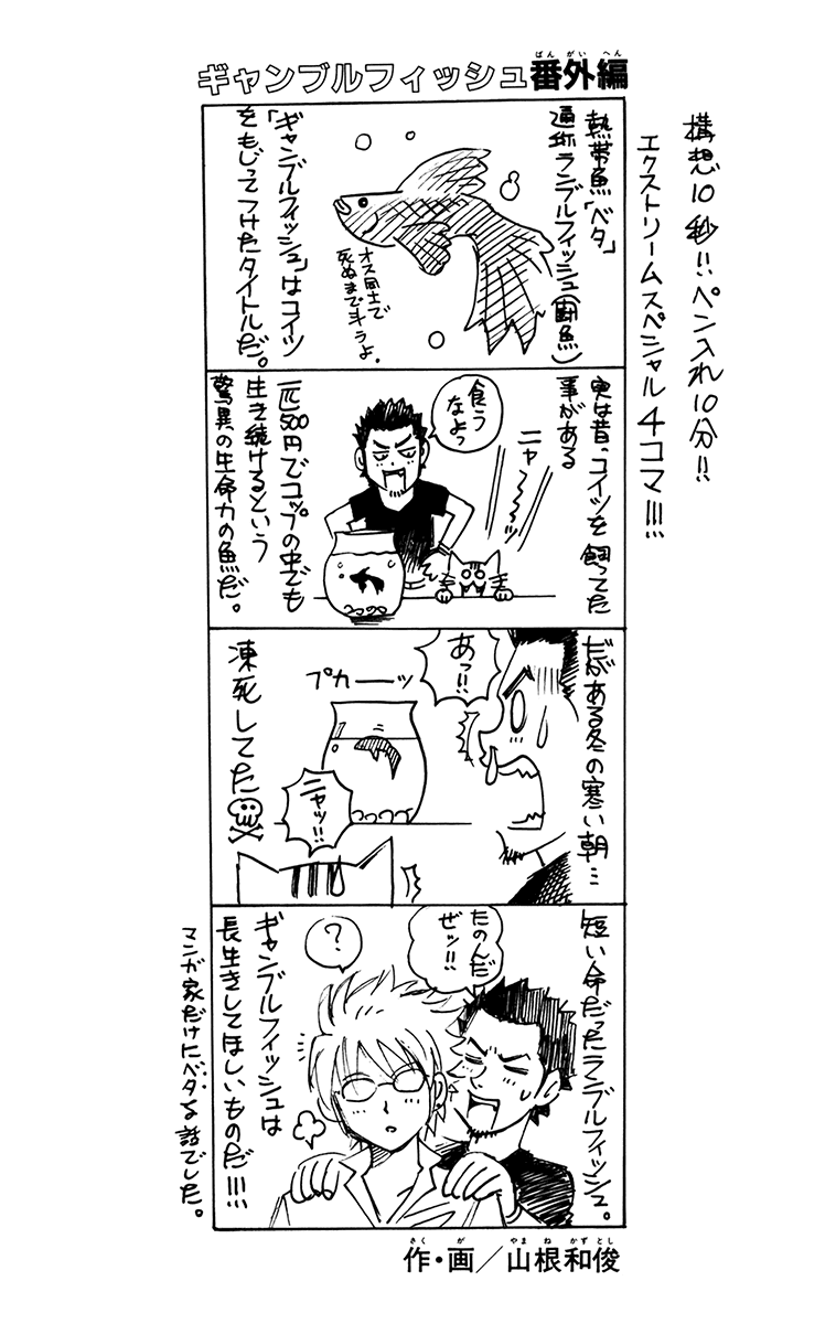 Read Gamble Fish Manga Online