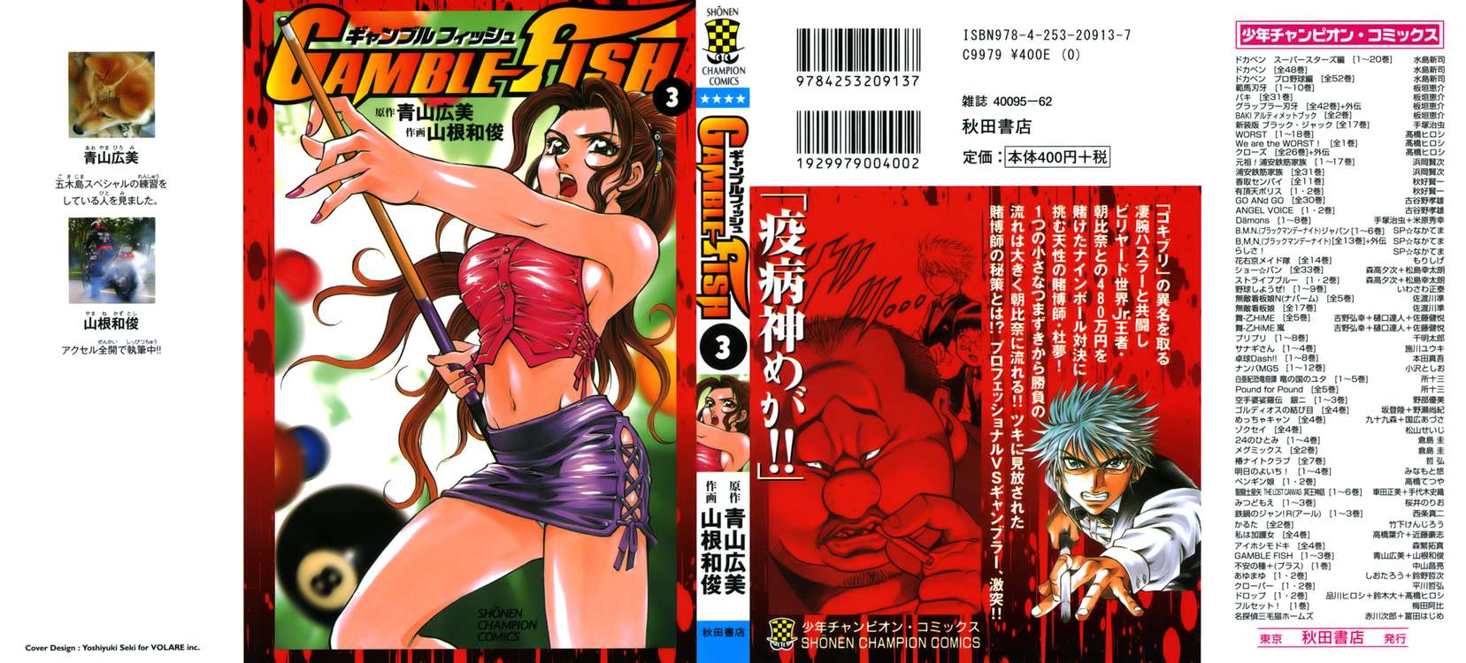 Read Gamble Fish Manga Online