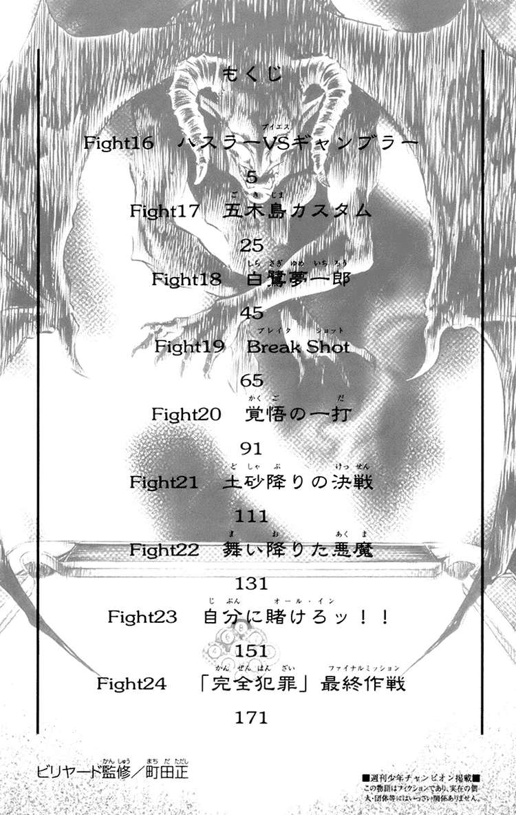 Read Gamble Fish Manga Online