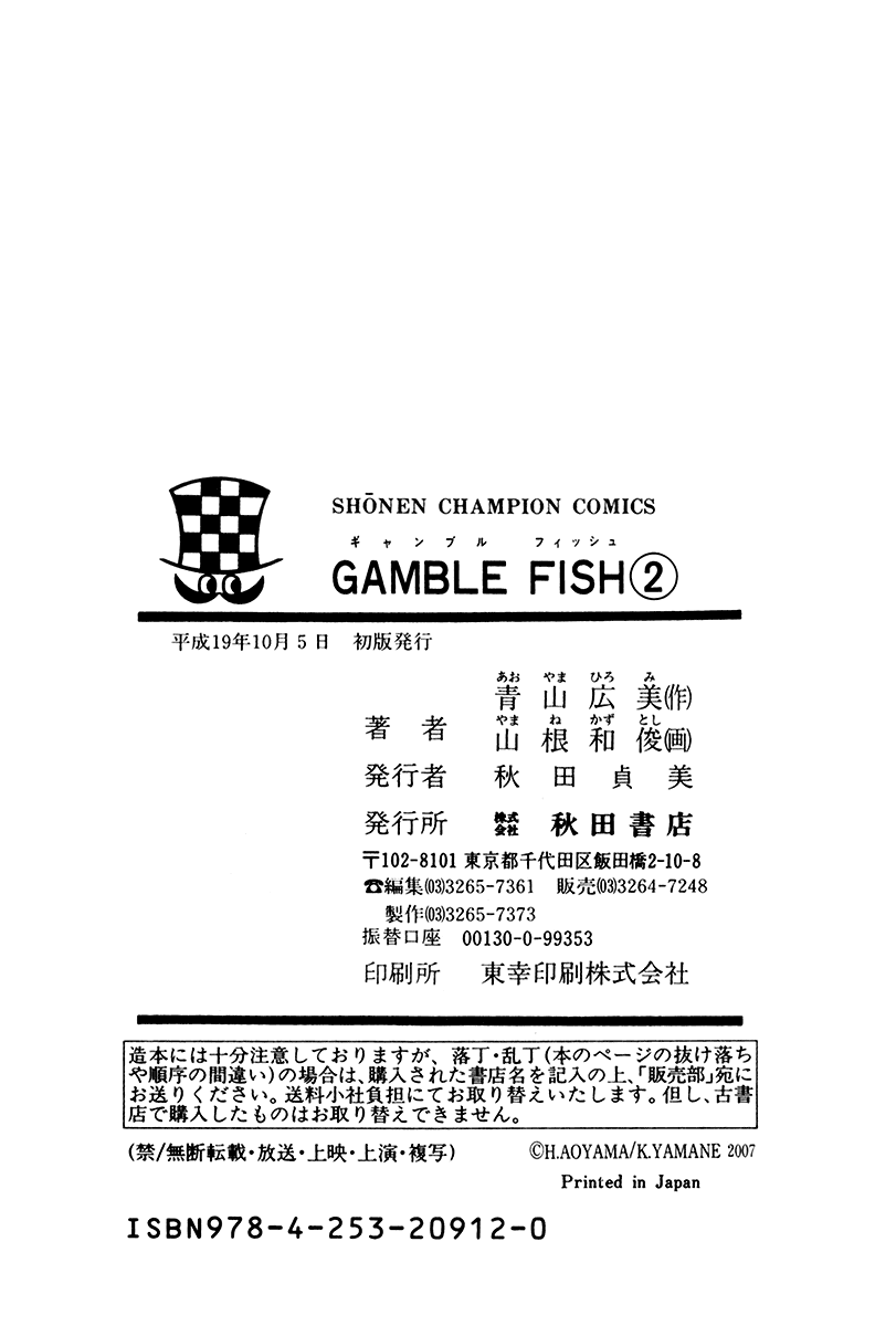 Read Gamble Fish Manga Online