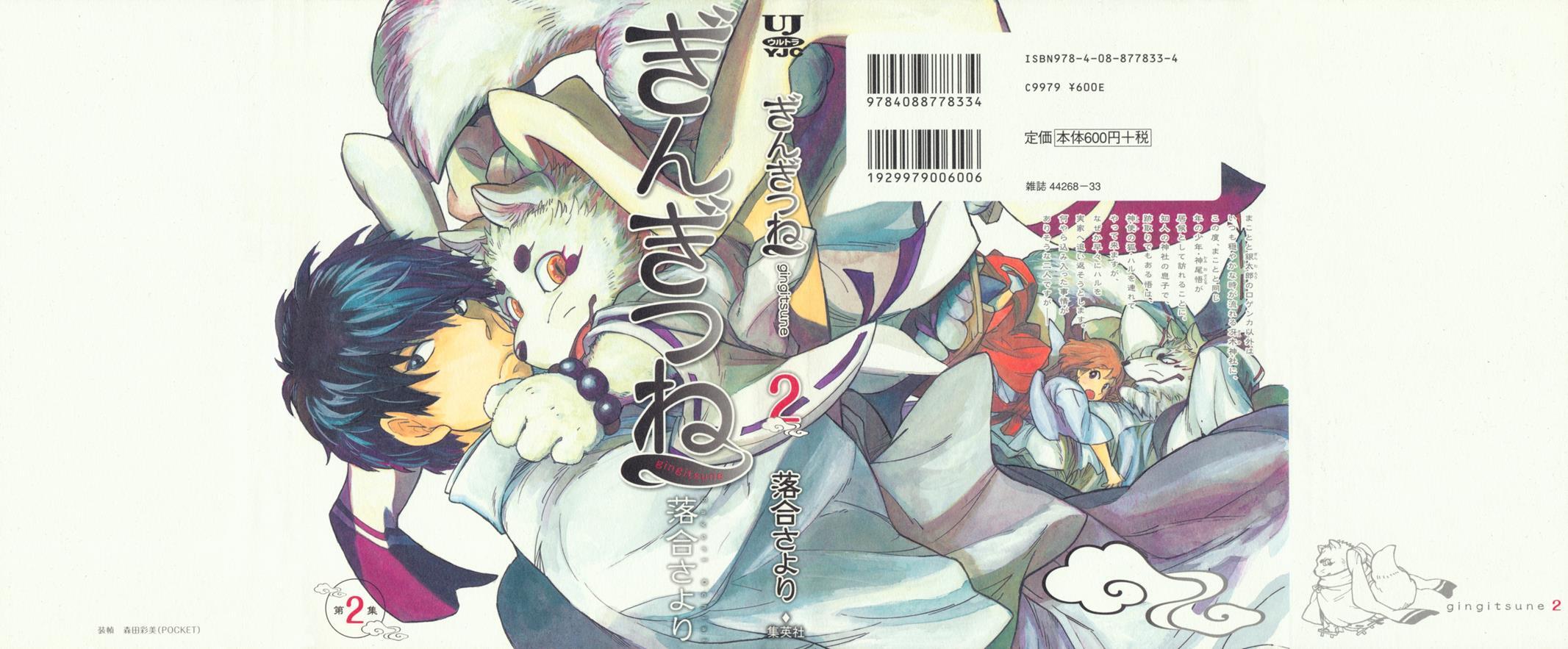 Read Gingitsune Manga Online