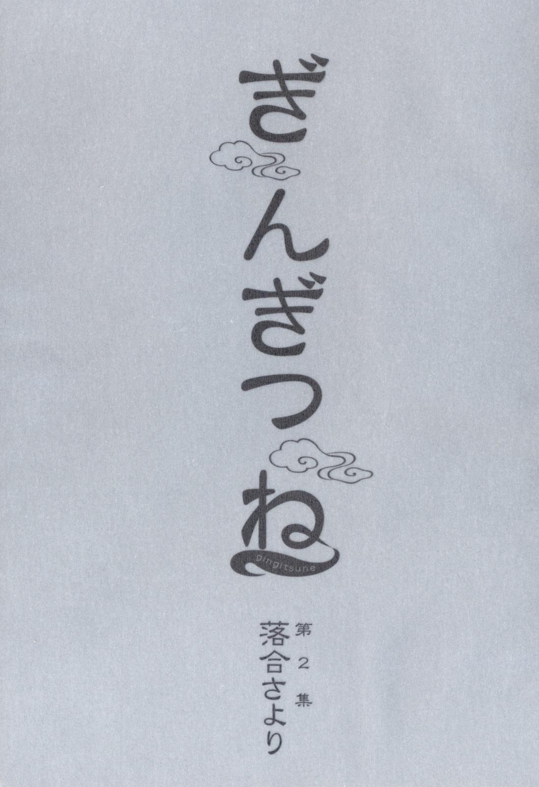 Read Gingitsune Manga Online