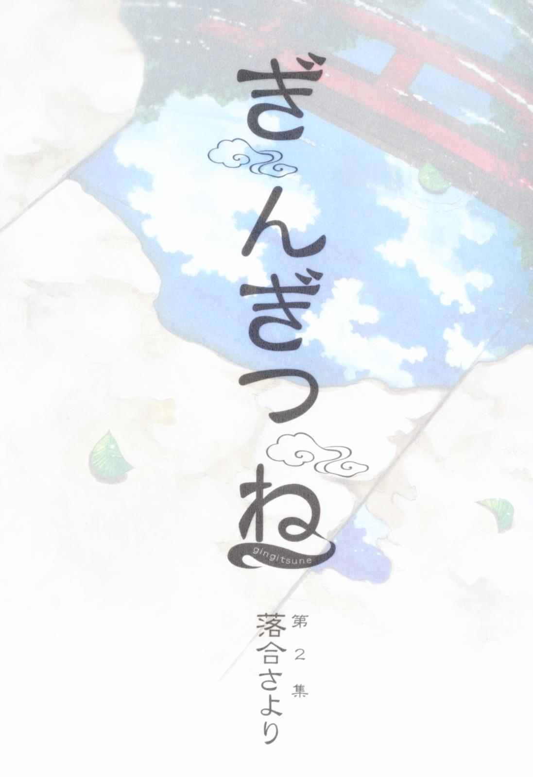 Read Gingitsune Manga Online