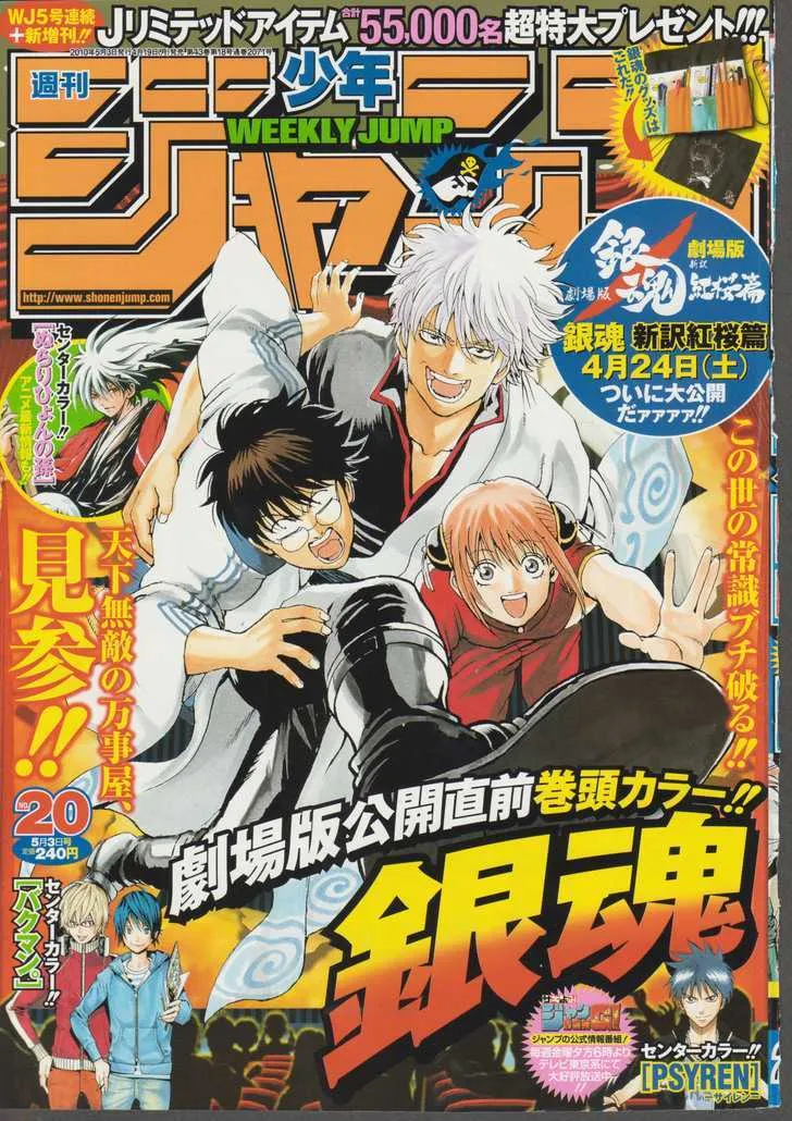 Read Gintama Manga Online